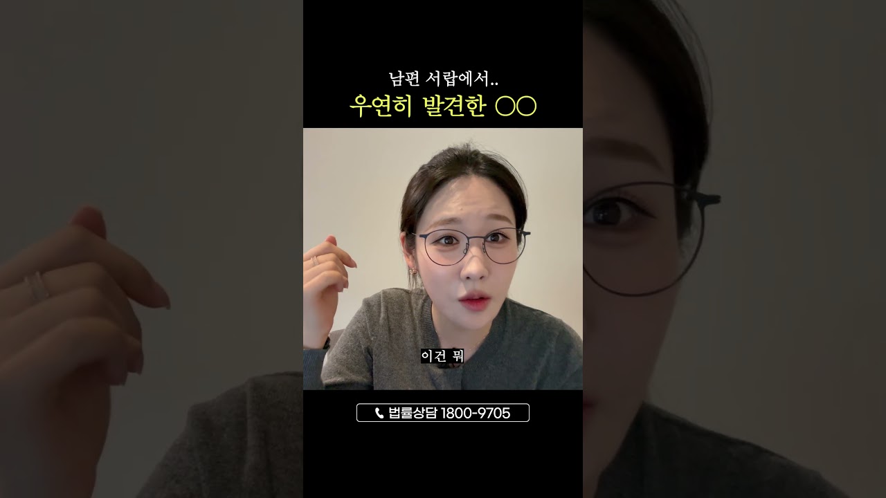 남편 서랍에서 나온 물건의 정체