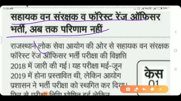 Rpsc Acf Forest Range Officer Exam // Acf Exam Result News // Acf 2018 Exam Result // Rpsc FRO Exam