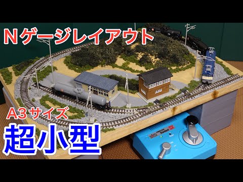 小型複線レイアウト 超コンパクトジオラマ 7月14日まで 小型複線