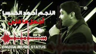 أجمل ما غنى النجم أحمد الخنسا-دبكة روعة  |Star Ahmad Khansa-New Dabke | Omega Music