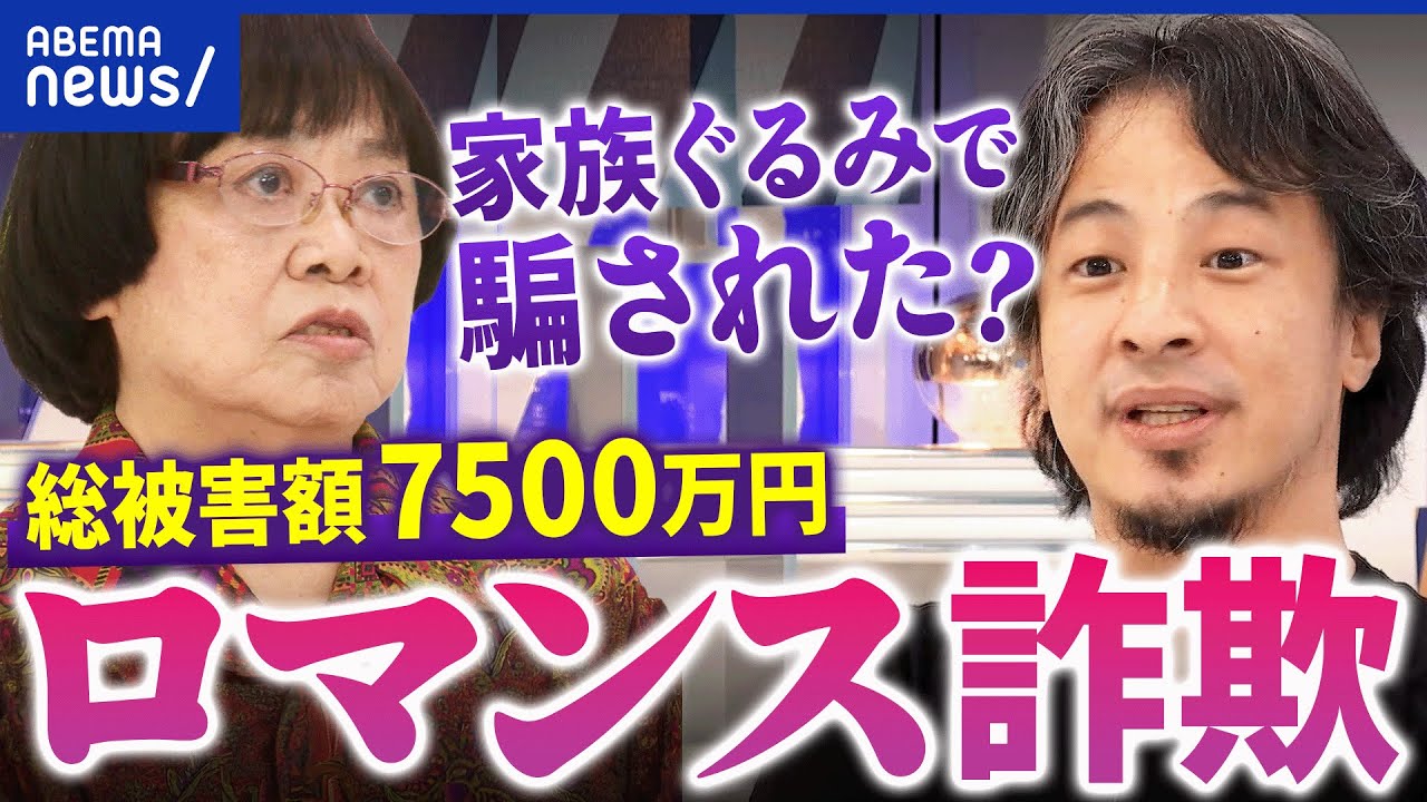 【ロマンス詐欺】SNS型が急増？巧妙な手口、甘い言葉とは…被害者に聞く｜アベプラ