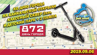 Видео к Дню Города: Уральская-Байкальская тропа-Хабаровская (автор: ГЕНнадий)