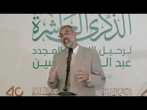 قراءة الدكتور محماد رفيع في كتاب السلوك إلى الله عند الإمام عبد السلام ياسين