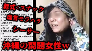 虚言彼女とモラハラ彼氏の相談が大変
