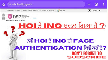 HOW TO UPDATE SNO/DNO/HOI/INO FACE AUTHENTICATION ON NATIONAL SCHOLARSHIP PORTAL |HOI /INO CHANGED