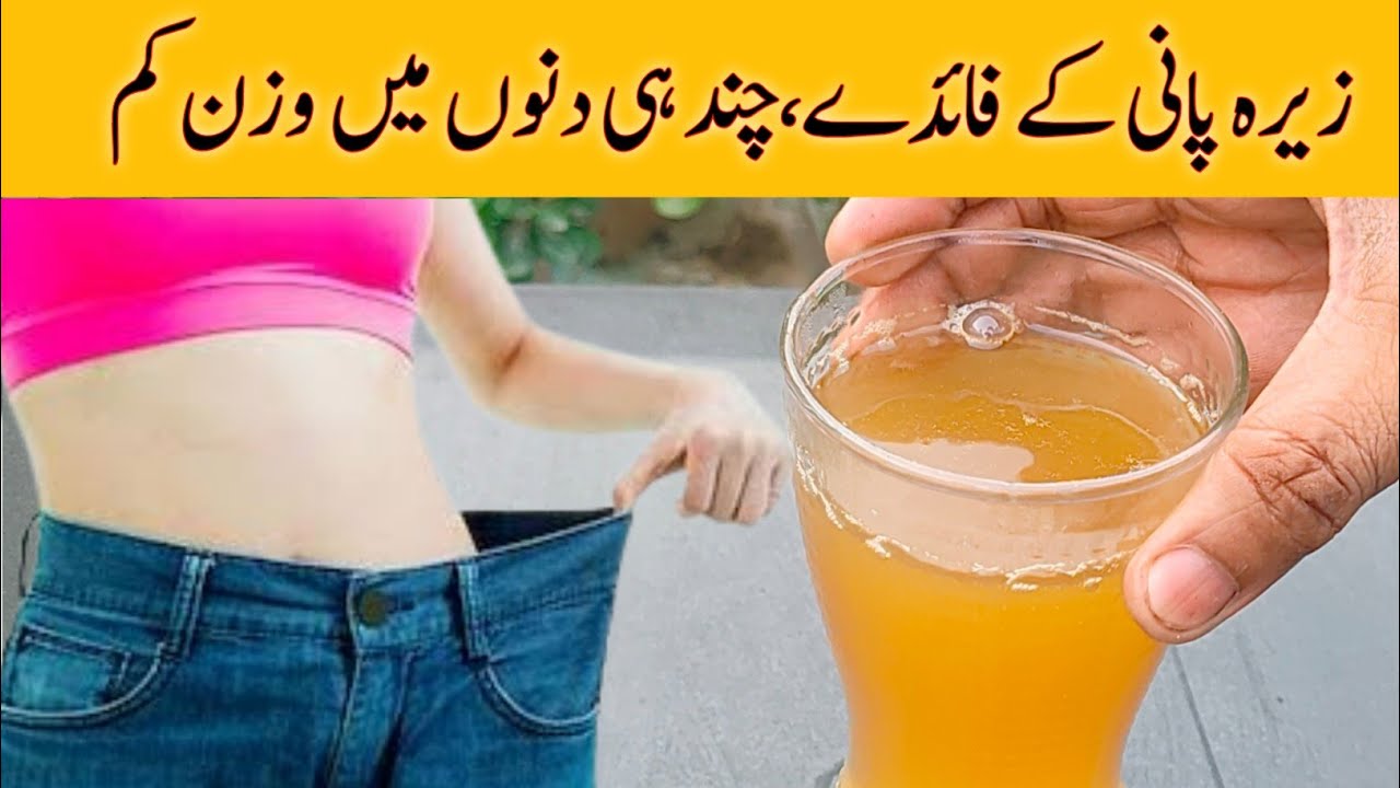Morning Weight Loss Drink Cumin Seeds Zeera Water For Fast Weight