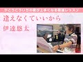 【歌謡レッスン】伊達悠太「逢えなくていいから」を上手に歌う方法をかとうこういちが教えます。