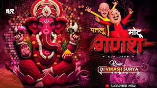 WAH RE MOTU PATLU - BAITHARE GANESH  || DJ VIKASH SURYA || REMIX DROP EDIT || DJ KISHAN PROFESSIONAL