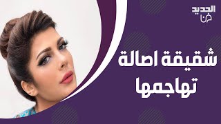 ريم نصري تنسحب من الحلقة مع تمام بليق بسبب شقيقتها اصالة وتهـ ـاجمها بقوة: لما حدا يقلي بشبها بضايق