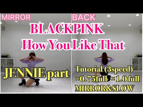 【BLACKPINK/How You Like That】JENNIE part Tutorial (3speed)×0.75full ×1.0 full MIRROR&SLOW