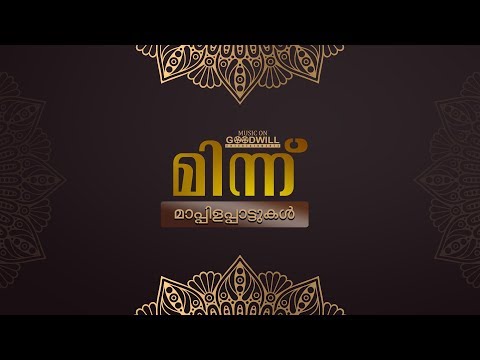 minnu---mappilappattukal-|-muslim-devotional-songs-|-audio-jukebox