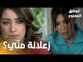 مسلسل العشق الممنوع مقطع من الحلقة 149 Aşk ı Memnu فيروز تحاول التقرب من نهال مرة أخرى 