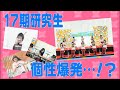 【39-4】衝撃の事実が続々!?「実際どうなの?17期研究生イメージ調査! 後編」シーズン39 Vol.4【AKB48 ネ申テレビ】