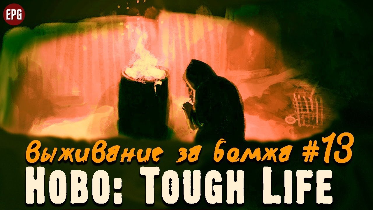 Бомж хобо 1. Hobo tough Life Король нищих. Король бомжей Хобо таг лайф. Hobo: tough Life (2017). Hobo tough Life бульон.