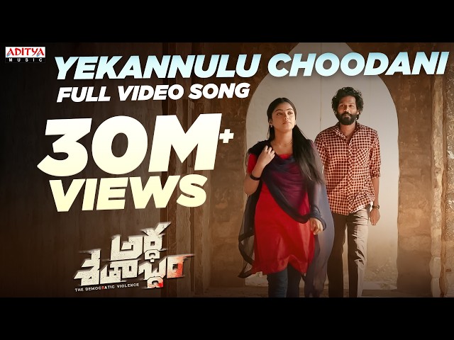 #YeKannuluChoodani Full Video Song | Ardhashathabdam | Sid Sriram | NawfalRaja | Telugu Melody Songs
