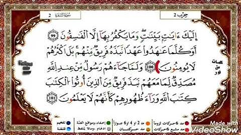 حفظ سورة البقرة ياسين الجزائري من الآية 96 إلى 100