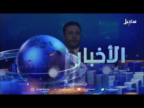نشرة الأخبار التاسعة مساءً 27-1-2025