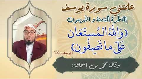 الخاطرة 48 من خواطر - علمتني سورة يوسف- أحسن القصص- مع يحيى الضامري