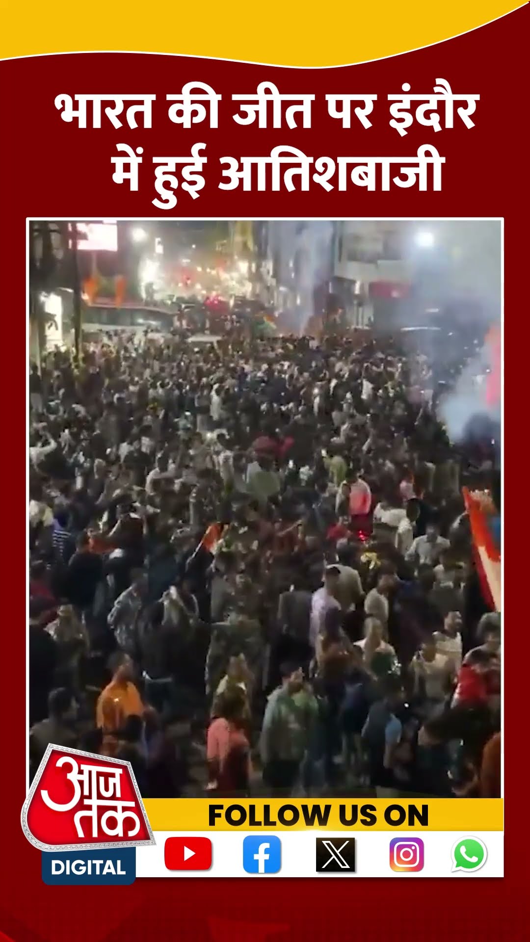 Indore में Team India की जीत का जश्न, जमकर हुई आतिशबाजी #shortsvideo #indvspak #aajtakdigital