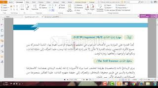 مهارة ادارة الذات .الحلقة الأولى .أ.احمد جبر جندية
