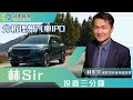 林Sir 投資三分鐘 - 理想汽車IPO小心陷阱 想認購要注意幾個位