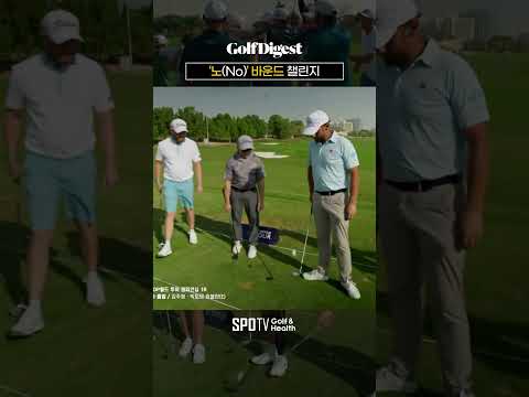 &amp;#39;골프공을 떨어뜨리면 망한다&amp;#39; ㅣGolf Challenge #dpworldtour