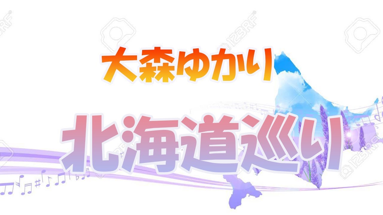 【1986年】大森ゆかり　北海道めぐり 【クラッシュギャルズ】