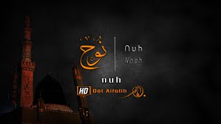 71. Surah Nuh - Syeikh Abdurrahman Al 'Ausy  سورة نوح - عبد الرحمن العوسي