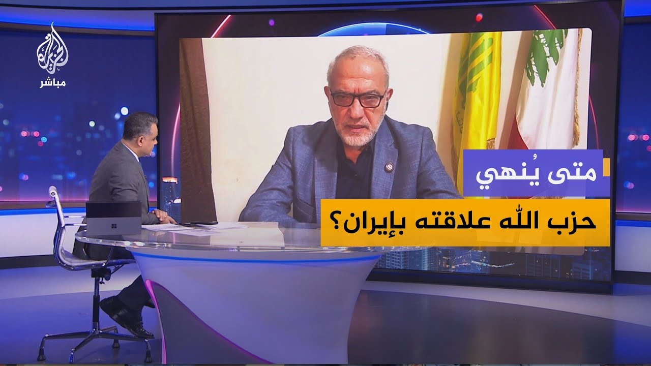 إذا انتهت المفاوضات بين لبنان وإسرائيل إلى شرط نزع سلاح حزب الله مقابل وقف الحرب.. هل يوافق الحزب؟