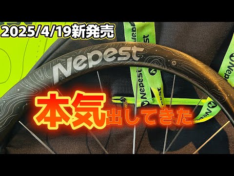 Nepest NOVA 45/55 XDR タイヤ付き 走行距離100km以下 Nepest NOVA 45/55 XDR タイヤ付き 走行距離100km以下 NOVA