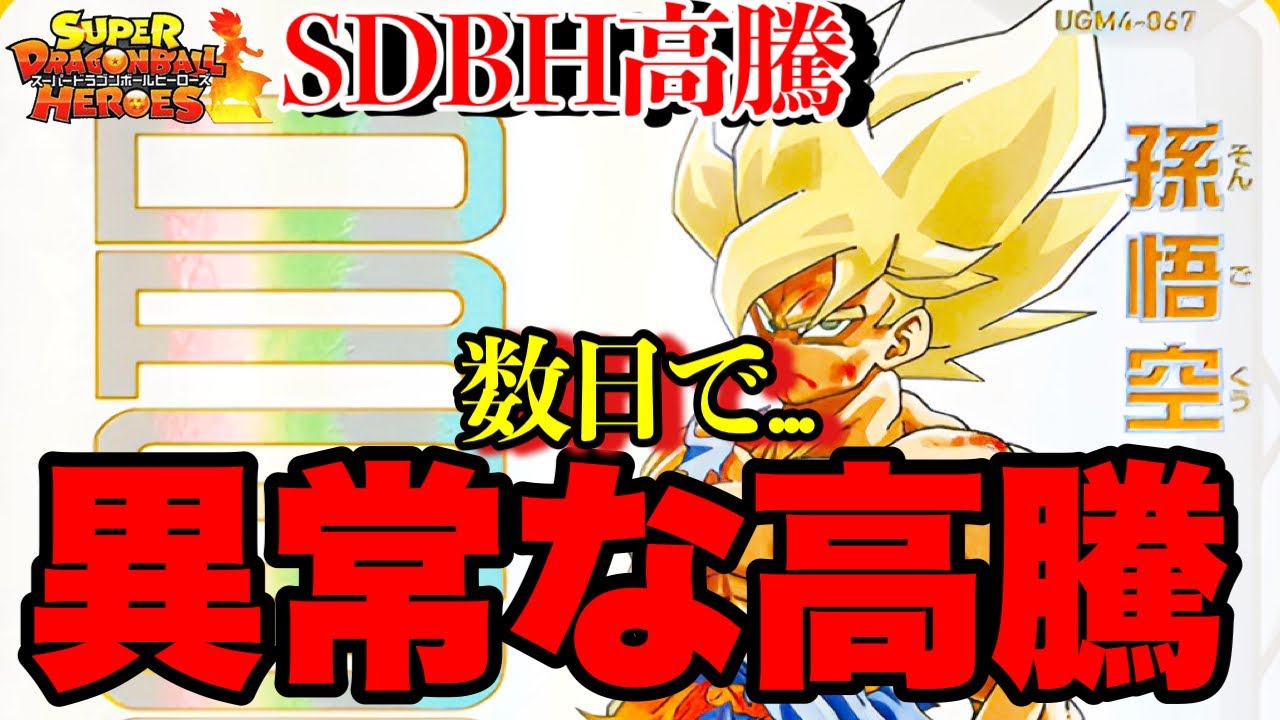 セールサイトの通販 ドラゴンボールヒーローズUGM4-067当たるとすげぇ