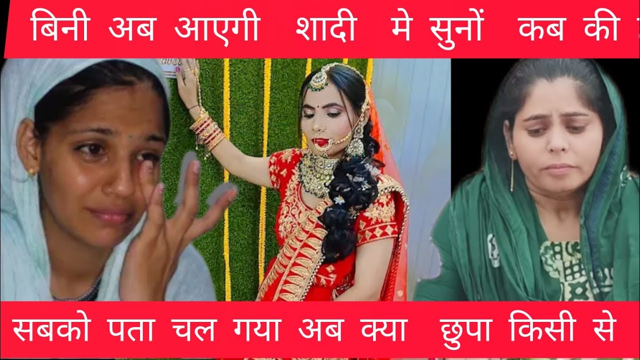 गुरूपिरीत करगी सब का मुहँ बंद बिनी को बोलाऐगे अब#सुनों  सच्चाई #बेटी तो  बेटी होती है