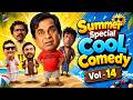 Summer Special Cool Comedy Scenes | Best Telugu Comedy Scenes | VOL 14 | Brahmanandam | Sunil | TFN
