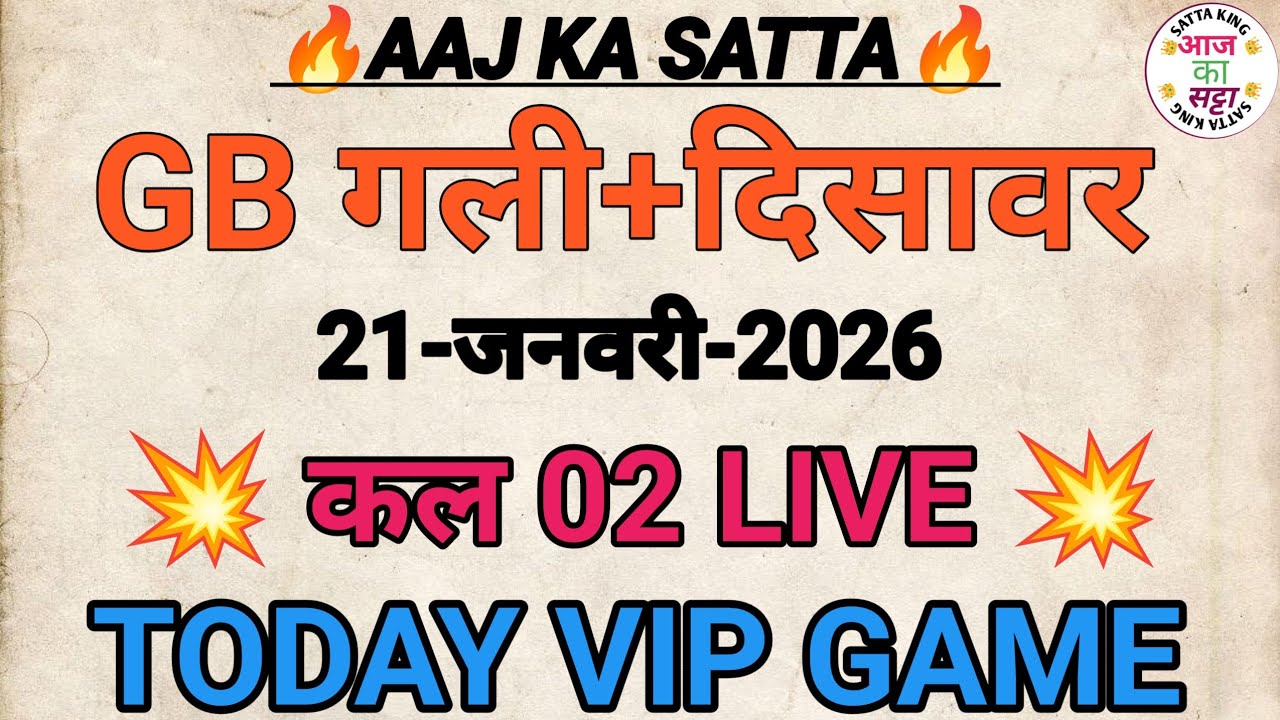 🔥Satta King Gali Disawar Today | Aaj Gali Disawar Mein Kya Aaega | Aaj Ka Satta | Aaj Ka Satta King