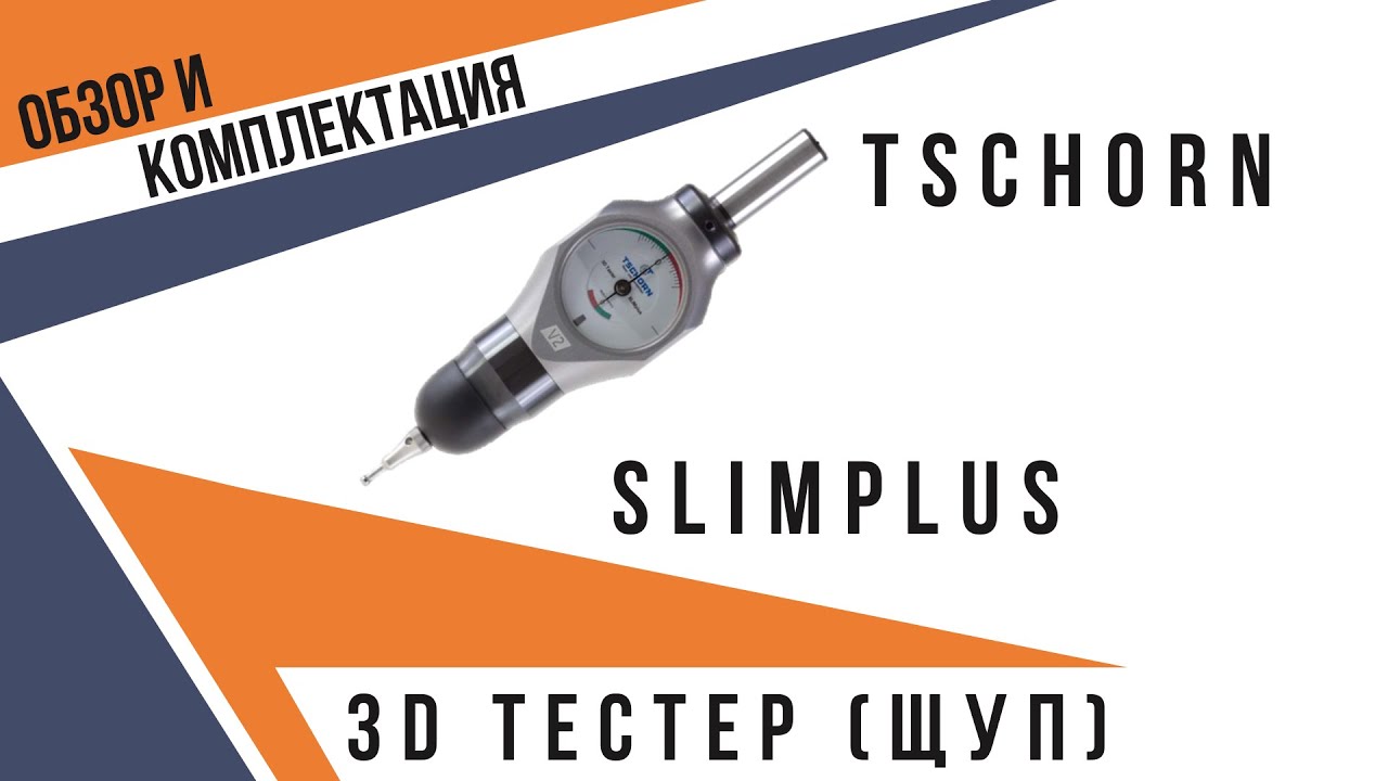 3д-тестер TSCHORN | Обзор и распаковака | 3D tester
