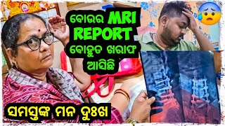 MRI REPORT ବୋହୁତ ଖରାଫ ଆସିଛି 😓 || Odia bhaina vlogs || Odia vlogs