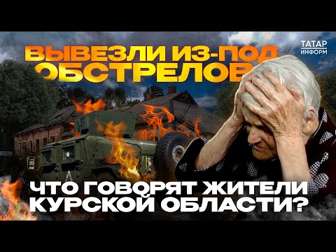 «Особенно ночью страшно»: что рассказали старики, которых вывезли из-под обстрелов
