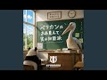 ペリカンはああ見えて実は知能派