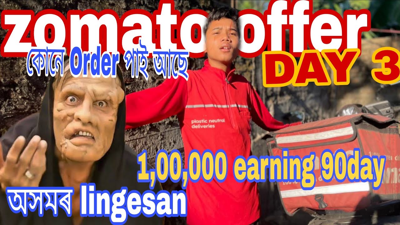 অসমৰ lingesan? order ক'ত গল ? 🤯
