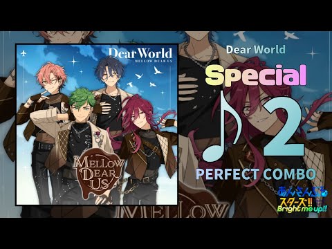 【あんスタMusic】Dear World（Special / PERFECT COMBO）
