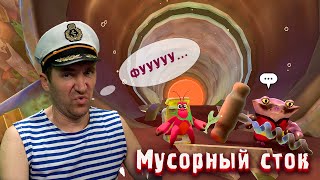 МУСОРНЫЙ СТОК | Another Crab's Treasure #7