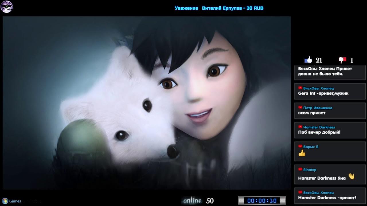 Never Alone прохождение | Игра на ( PC, PS3, PS4, Wii U , Xbox One ) 2014 Стрим RUS