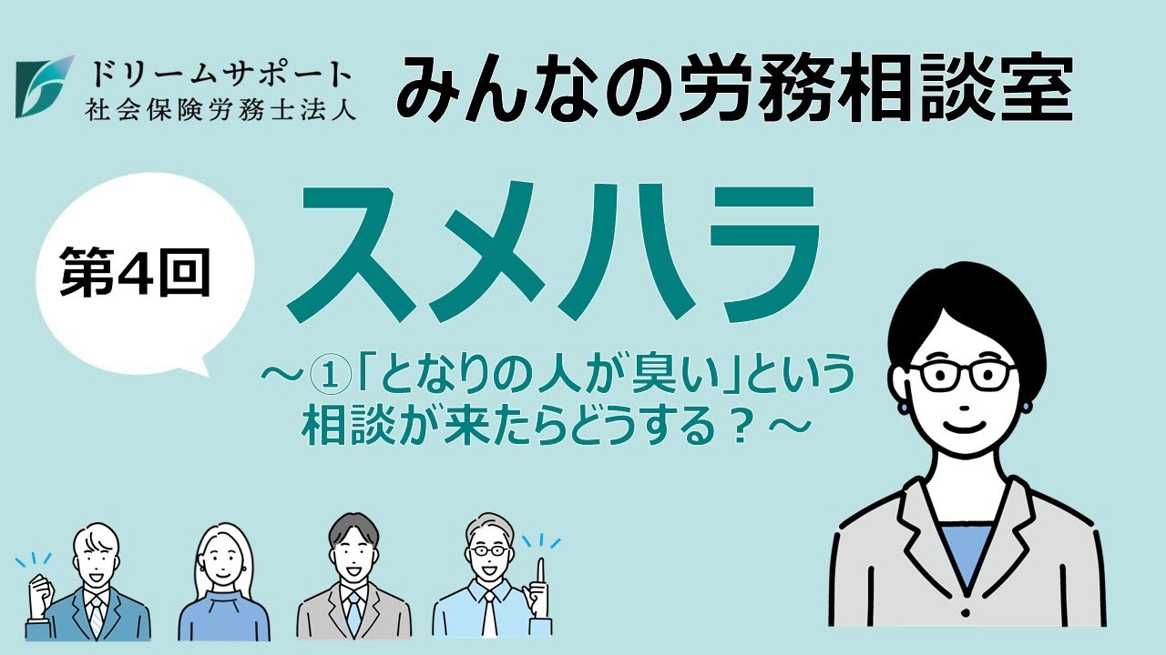 スメハラ と は