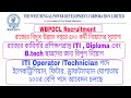 WBPDCL এ ৫০০ কর্মী নিয়োগ || ITI ফিটার ইলেকট্রিশিয়ান ড্রাফটসম্যান যোগ্যতায় ২০০র বেশি পদে নিয়োগ