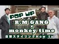 【お店巡り】スタイリストとセレクトショップ at monkey time harajuku