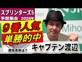 #スプリンターズS 予想集会
