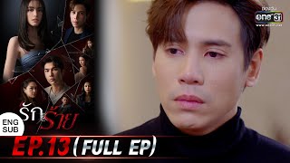 Love Hurts Ep.13 (Full Ep) | 1 May 2023 | one31