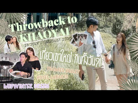 VLOG⛰ | โรงแรมฮิตๆที่เขาใหญ่น่าไปจริงมั้ย?! Hotel Labaris, Thames Valley & Midwinter Green Khaoyai☁️