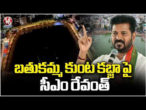 CM Revanth Reddy Talks On Bathukamma Kunta Lake Grabbing | V6 News - V6NEWSTELUGU