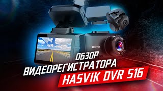 Видеорегистратор HASVIK DVR S-16 / Подробный ОБЗОР